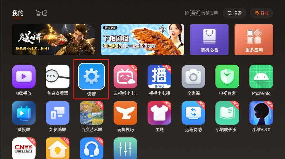 创维电视安装教程
