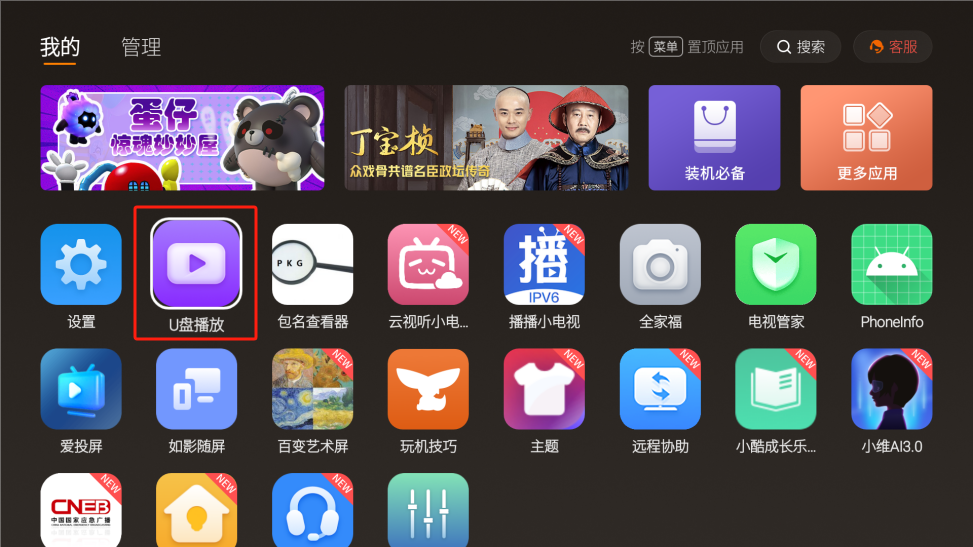 创维电视安装教程