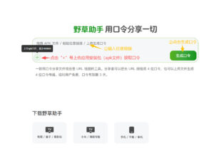 野草助手网站新版功能说明